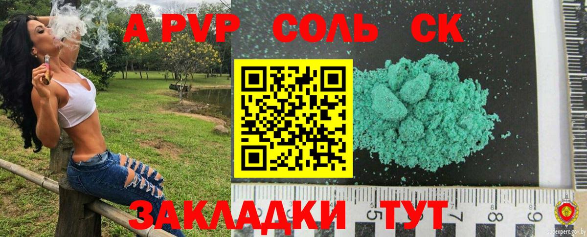 A-PVP Соль  A-PVP Соль  A-PVP Соль  Арсеньев  A-PVP Соль 
