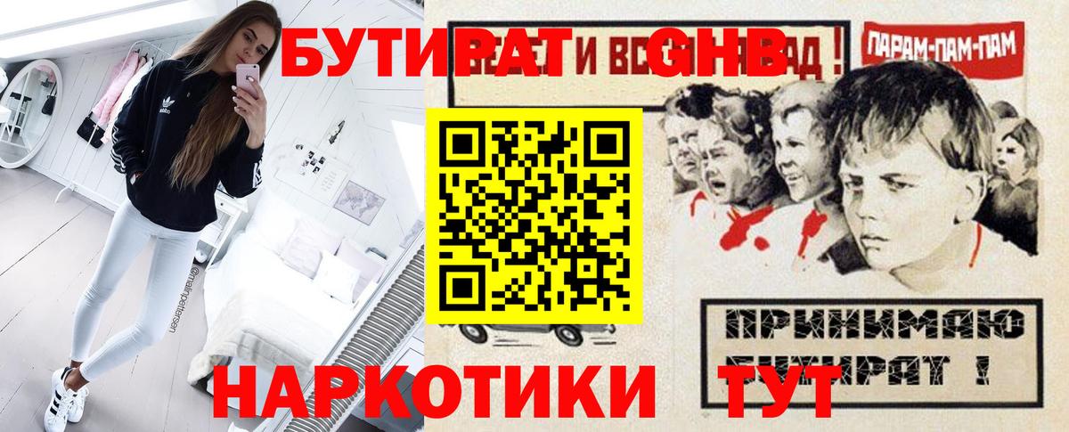 БУТИРАТ жидкий экстази Арсеньев