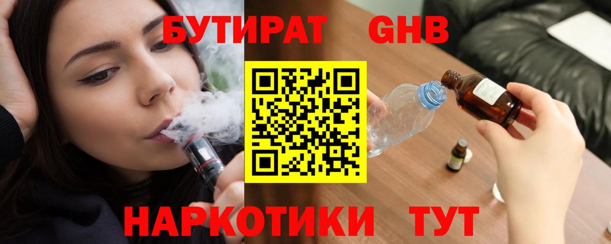 БУТИРАТ BDO 33%  Вход с VPN  Арсеньев 