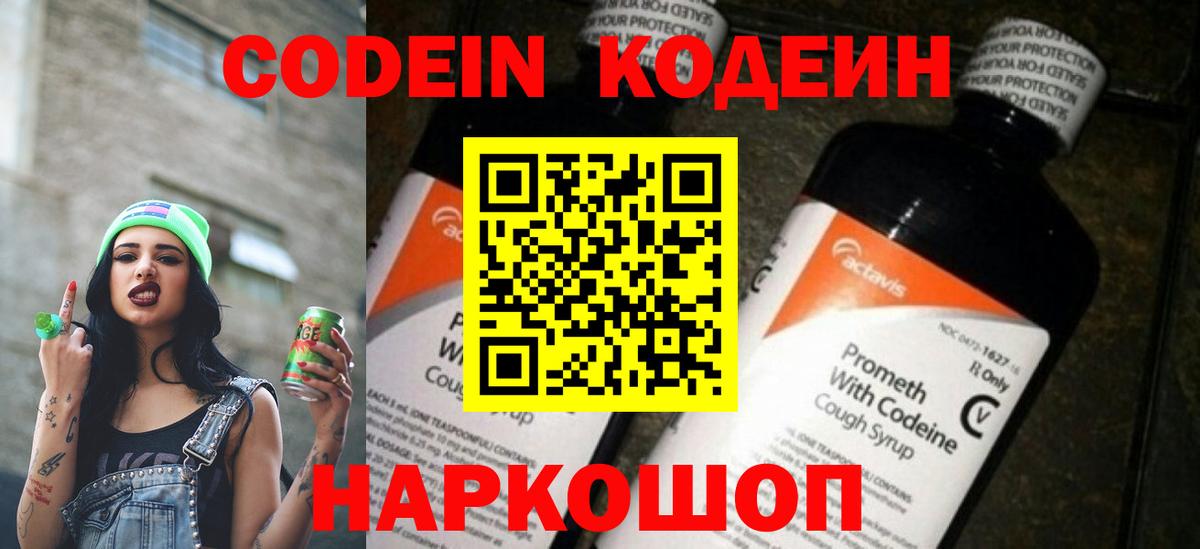 Кодеиновый сироп Lean напиток Lean (лин) Арсеньев