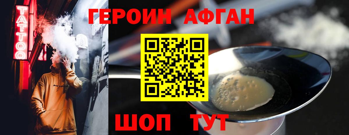 Арсеньев  ГЕРОИН афганец  Вход с VPN 